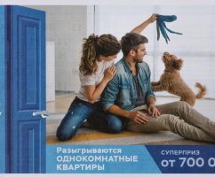 Как играть в Жилищную лотерею – подробные правила, советы по покупке билета и как увеличить шанс на победу