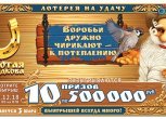 Проверить билет лотереи Золотая Подкова тираж №172