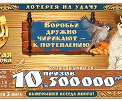 Проверить билет лотереи Золотая Подкова тираж №172