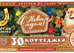 Когда будет новогодний 174 тираж Золотой подковы?