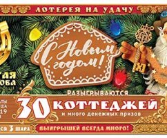 Когда будет новогодний 174 тираж Золотой подковы?