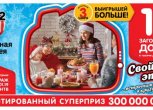 Результаты Жилищной лотереи – проверить билет рождественского тиража 319