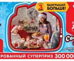 Результаты Жилищной лотереи – проверить билет рождественского тиража 319