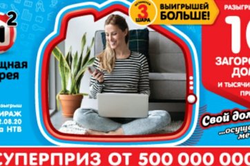 Проверить билет «Жилищная лотерея» тираж 470 от 28.11.2021